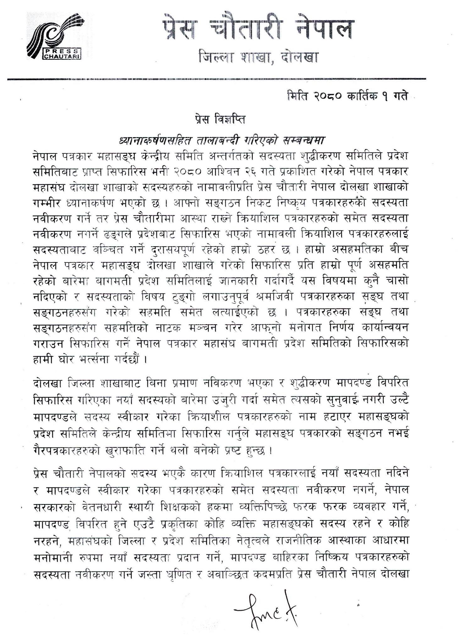 Press Chautari Press Release_11697628587.jpg
